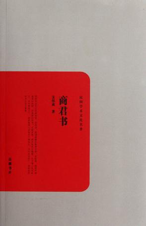 商君书