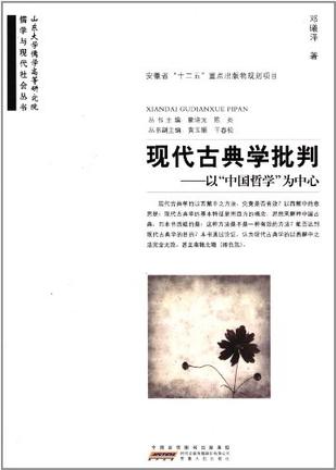 现代古典学批判