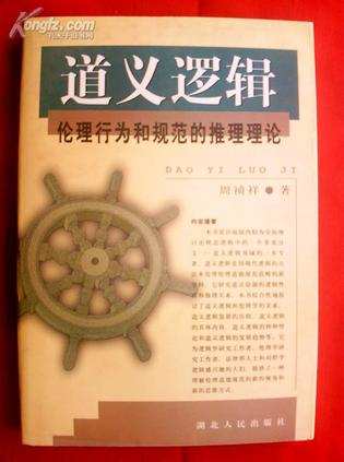 道义逻辑