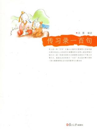 传习录一百句
