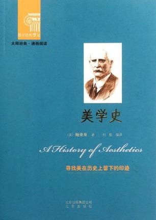 美学史