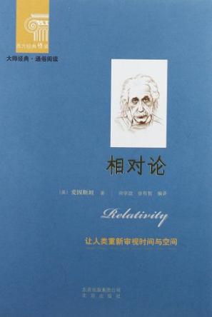 相对论
