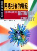 信息时代三部曲：经济、社会与文化