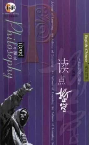 读点哲学-学子书苑系列