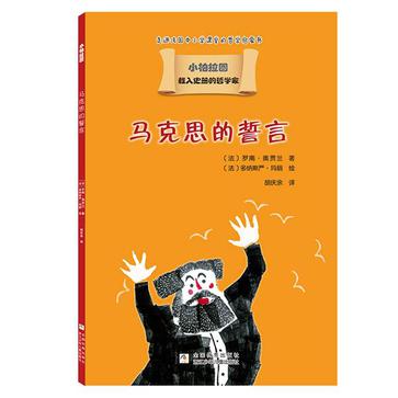 马克思的誓言