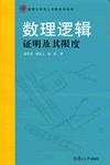 数理逻辑