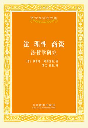 法 理性 商谈