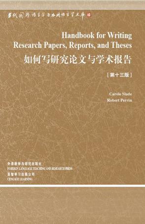 如何写研究论文与学术报告