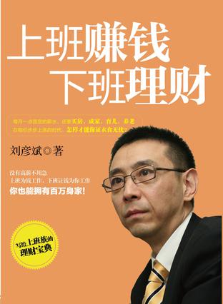 上班赚钱下班理财