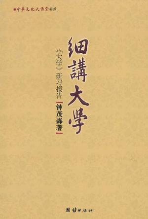 细讲大学