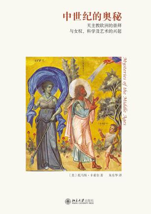 中世纪的奥秘