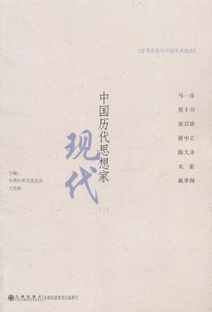 中国历代思想家