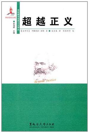 超越正义