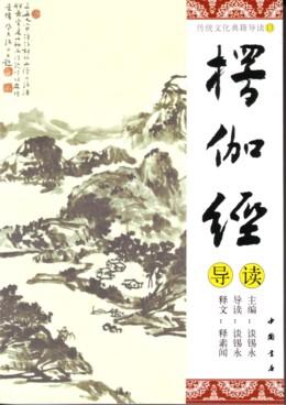 传统文化典籍导读-(全21册)
