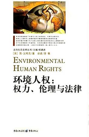 环境人权