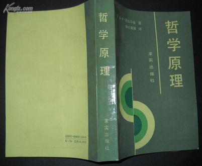 哲学原理