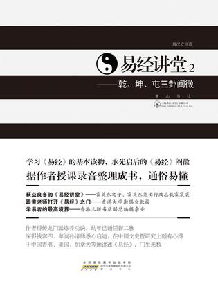 易经讲堂2