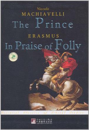 君王论·愚人颂