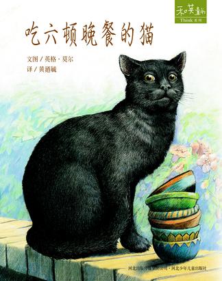 吃六顿晚餐的猫