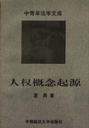 人权概念起源