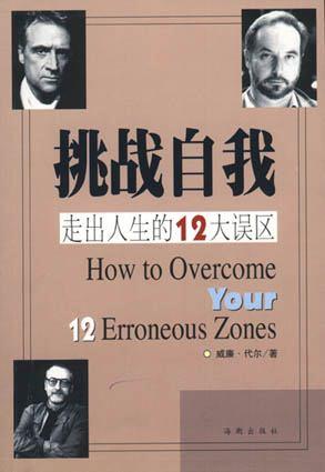 挑战自我