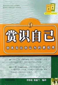 赏识自己