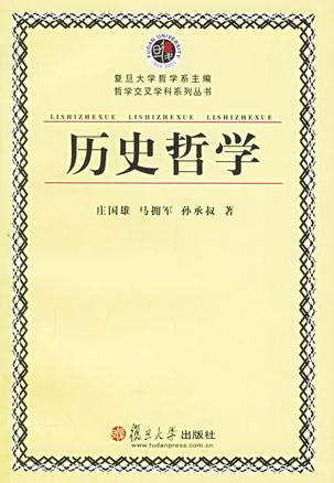 历史哲学