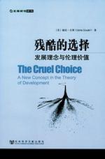 残酷的选择