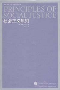 社会正义原则