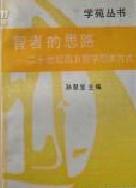 智者的思路