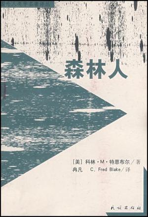 森林人