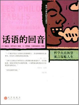 话语的回音