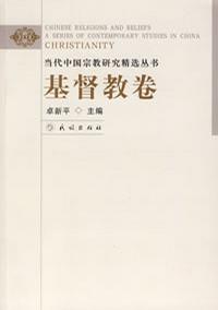基督教卷