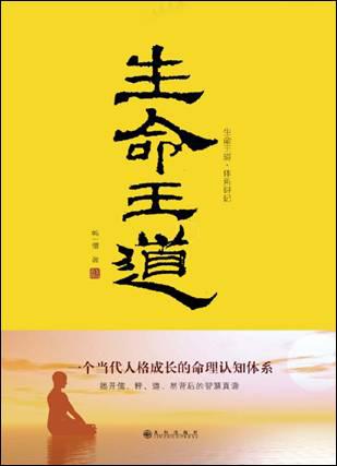 生命王道