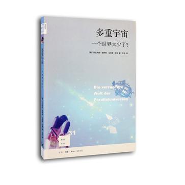 多重宇宙（第二版）