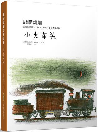 小火车头