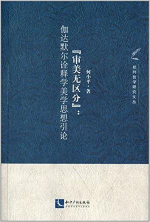 审美无区分