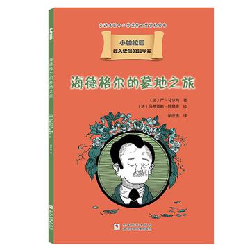 海德格尔的墓地之旅