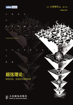 超弦理论