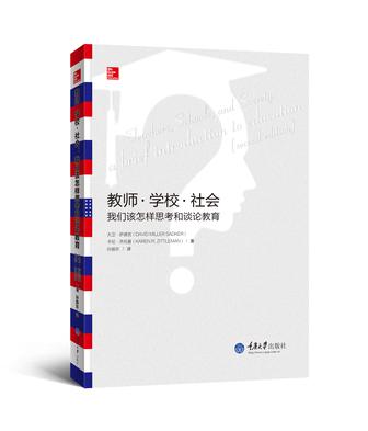 教师•学校•社会