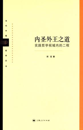 内圣外王之道