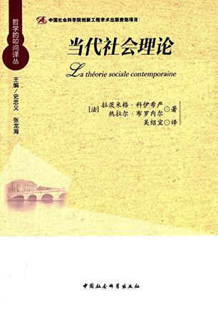 当代社会理论