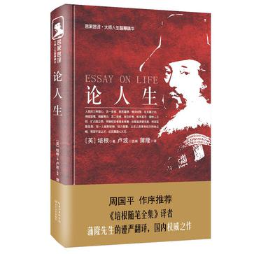 论人生