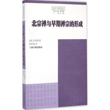 北宗禅与早期禅宗的形成