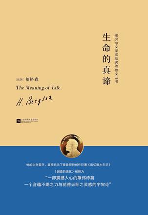 生命的真谛