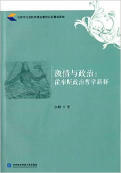 激情与政治