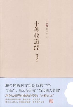 十善业道经