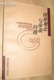 因果观念与休谟问题