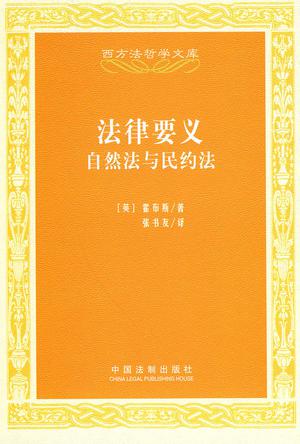 法律要义
