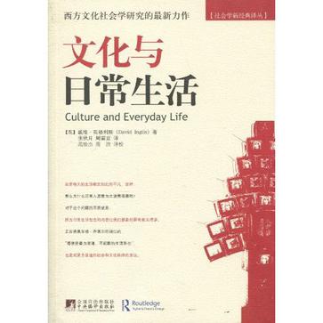 文化与日常生活